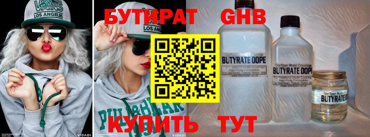БУТИРАТ 1.4BDO  Бутират  Бугуруслан  Вход с VPN 