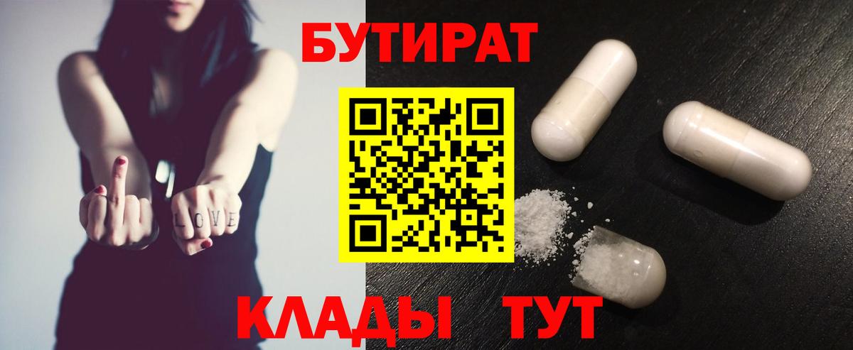 Бутират GHB Бугуруслан