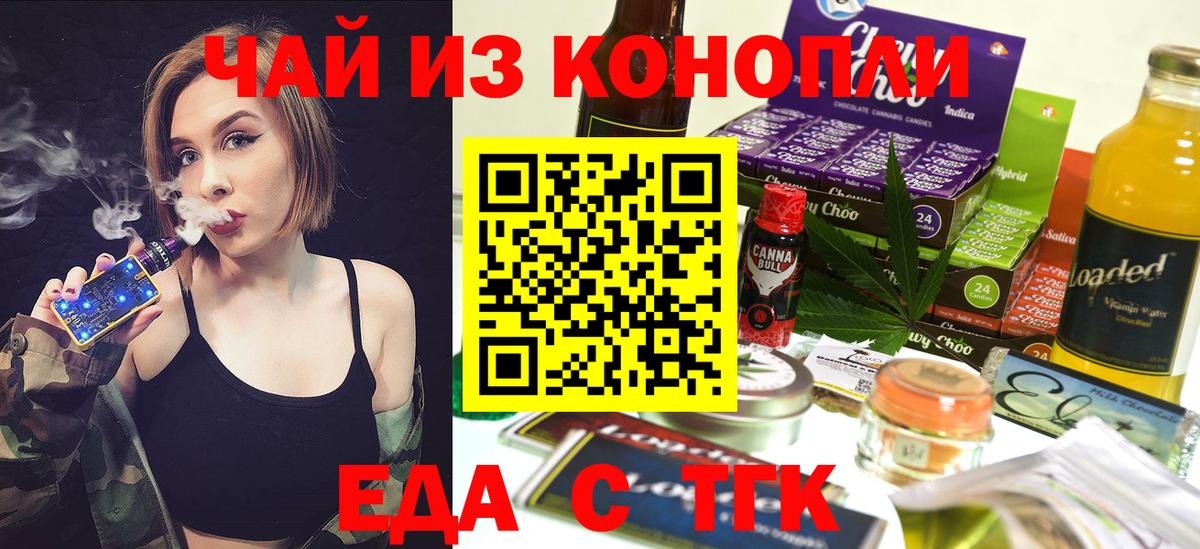Еда ТГК конопля Бугуруслан