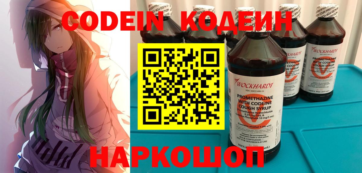 Кодеин напиток Lean (лин) Бугуруслан