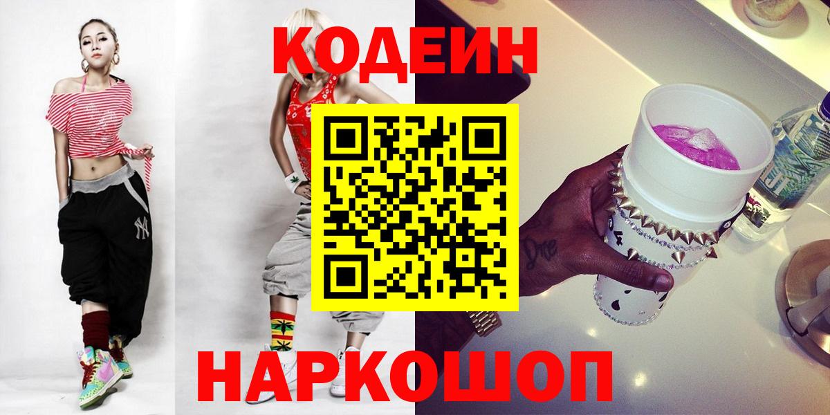 Кодеиновый сироп Lean Purple Drank  Кодеиновый сироп Lean напиток Lean (лин)  Вход с VPN  Бугуруслан 