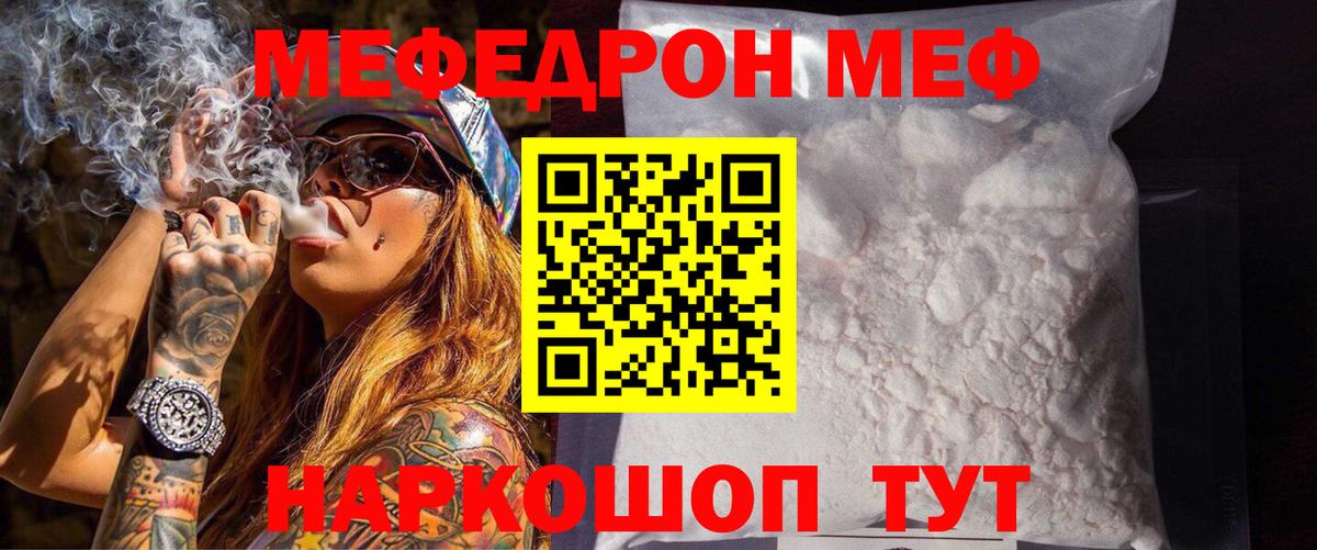 Меф Бугуруслан