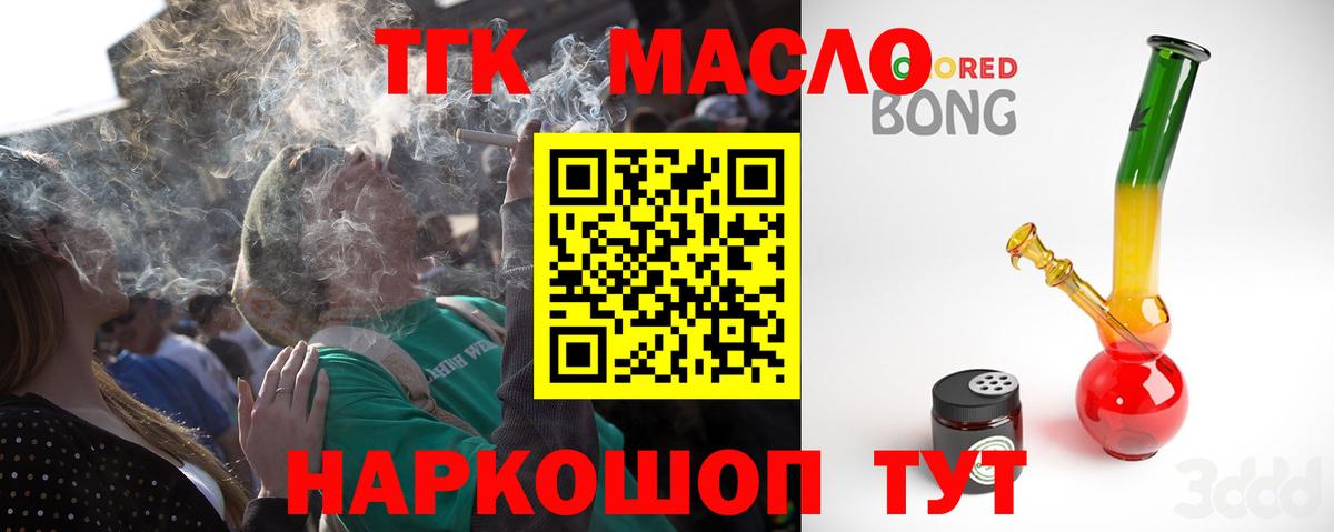 ТГК гашишное масло Бугуруслан